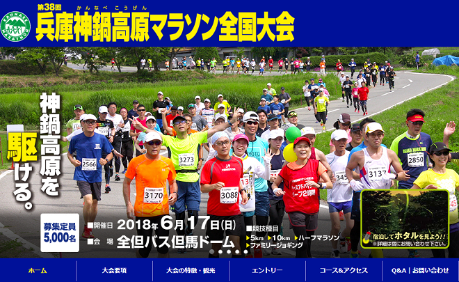 兵庫神鍋高原マラソン全国大会2018画像