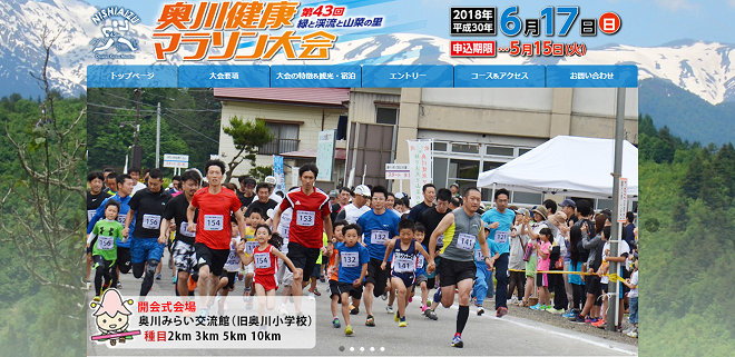 奥川健康マラソン2018画像