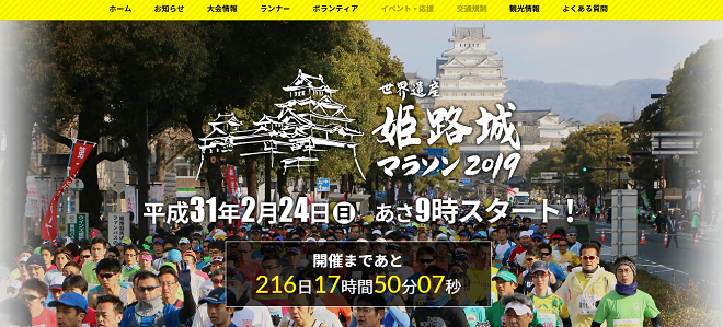 世界遺産姫路城マラソン2018画像