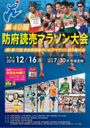 防府読売マラソン2018画像