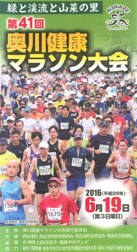 奥川健康マラソン画像
