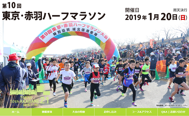 東京・赤羽ハーフマラソン2019画像