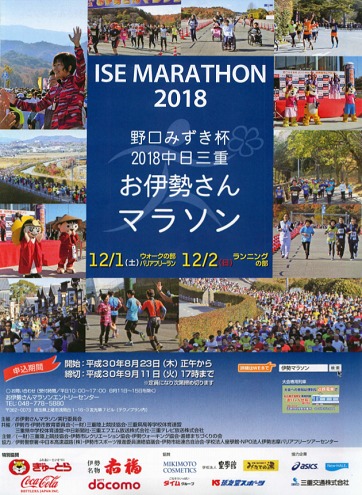 お伊勢さんマラソン2018画像