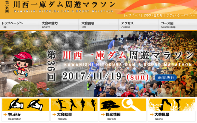 川西一庫ダム周遊マラソン2017画像