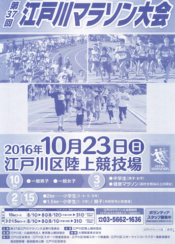 江戸川マラソン2016画像