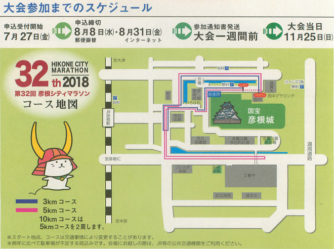 彦根シティマラソン2018コースマップ
