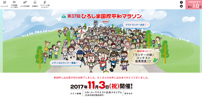ひろしま国際平和マラソン2017画像