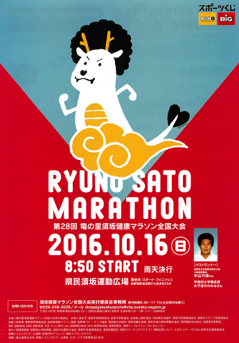 竜の里須坂健康マラソン2016画像