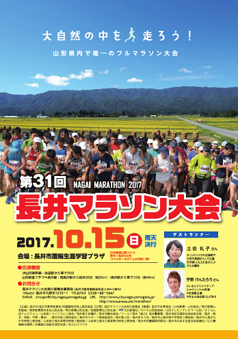 長井マラソン2017画像