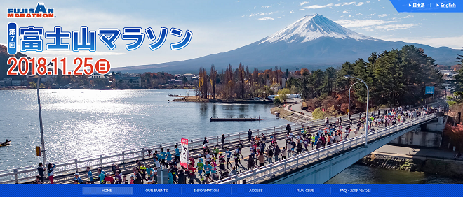 富士山マラソン2018画像