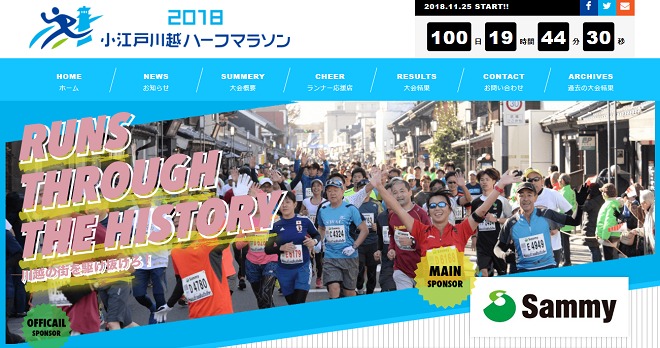 小江戸川越ハーフマラソン2018画像