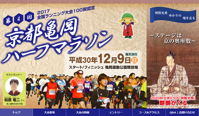 京都亀岡ハーフマラソン2018画像