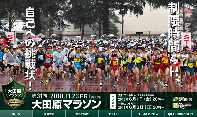 大田原マラソン2018画像