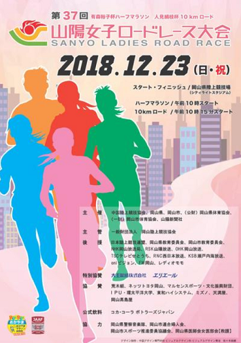 山陽女子ロードレース大会2018画像