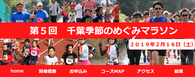 千葉季節のめぐみマラソン2019画像