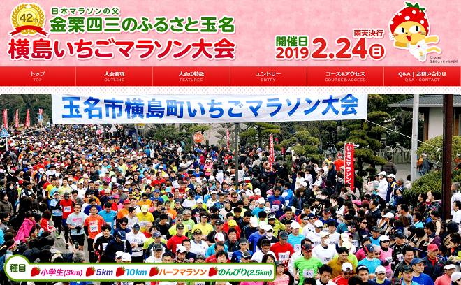 横島いちごマラソン大会2019画像