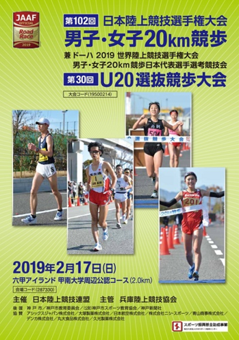 日本陸上競技選手権大会20km競歩