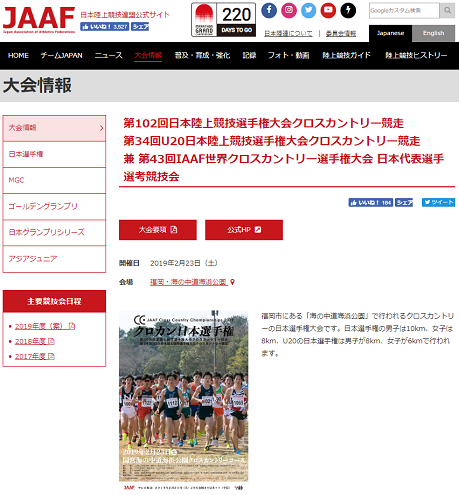 日本陸上競技選手権クロスカントリー2019画像