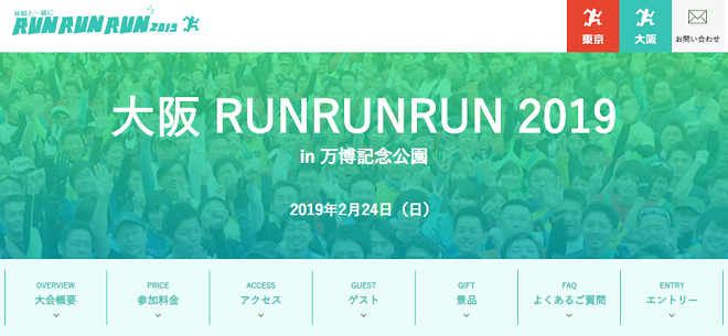 大阪RUNRUNRUN in 万博記念公園2019画像
