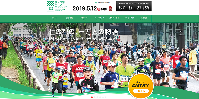 仙台国際ハーフマラソン2019画像