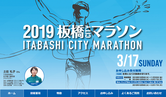 板橋Cityマラソン2019画像