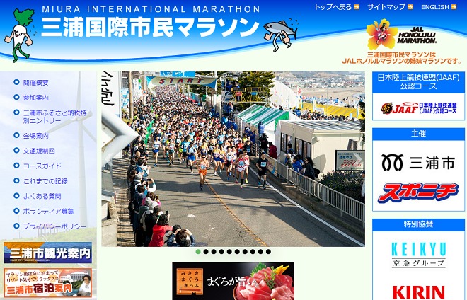 三浦国際市民マラソン2019画像