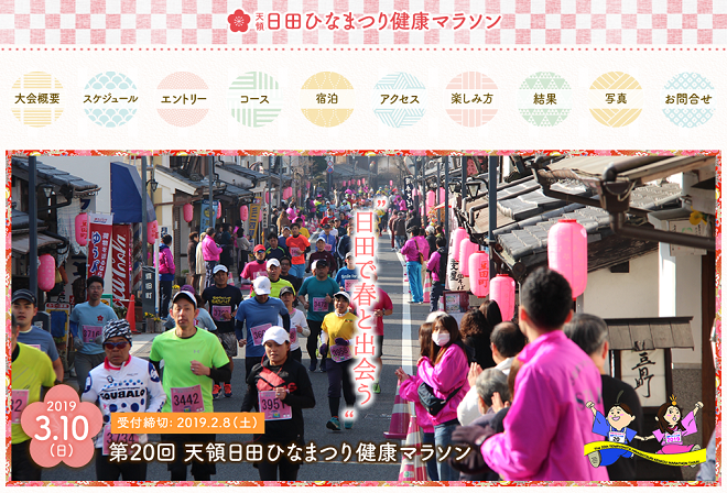 天領日田ひなまつり健康マラソン2019画像