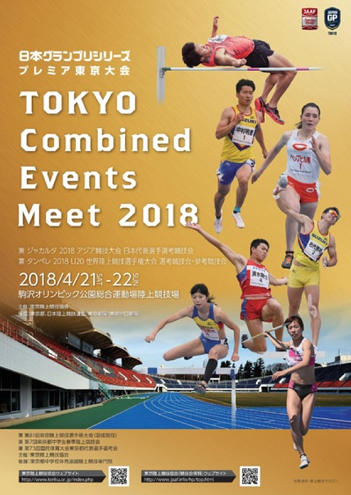 TOKYO-Combined-Events-Meet-2018-img-01
