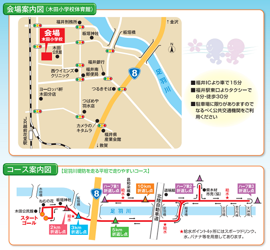足羽川ふれあいマラソン2019コースマップ