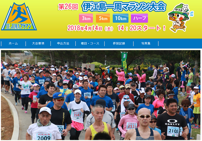 伊江島一周マラソン2018画像