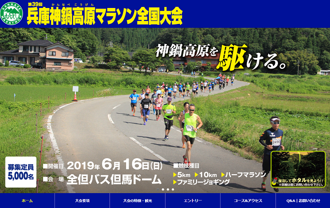 兵庫神鍋高原マラソン全国大会2019画像