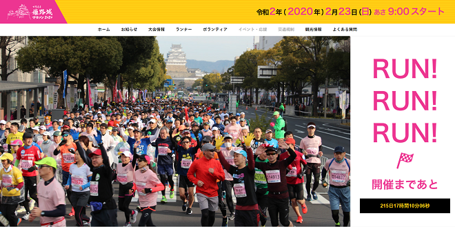 世界遺産姫路城マラソン2020画像