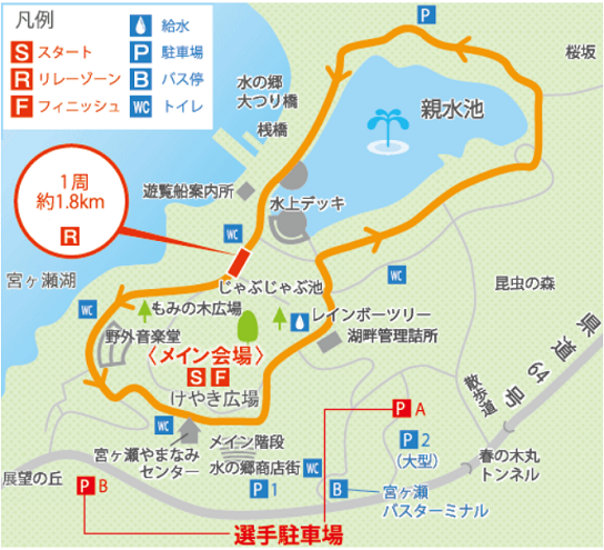 宮ヶ瀬湖24時間リレーマラソン2019コースマップ