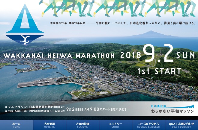 日本最北端わっかない平和マラソン2018画像
