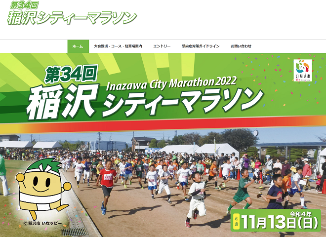 稲沢シティーマラソン2022