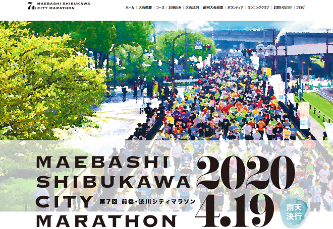 前橋渋川シティマラソン2020画像