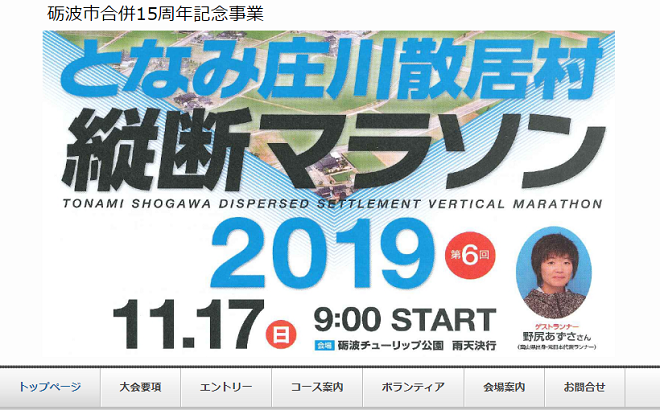 となみ庄川散居村縦断マラソン 2021 結果 速報 リザルト