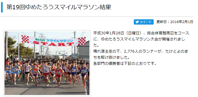 武豊町ゆめたろうスマイルマラソン2018画像