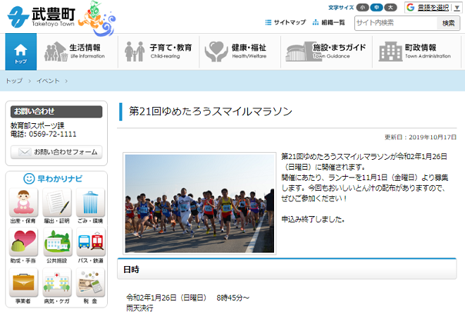 武豊町ゆめたろうスマイルマラソン2020画像