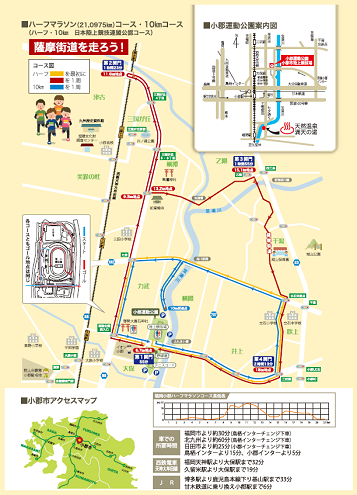 福岡小郡ハーフマラソン2020コースマップ