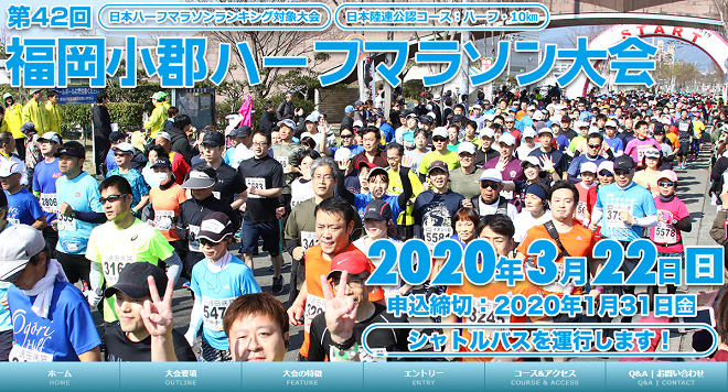 福岡小郡ハーフマラソン2020画像