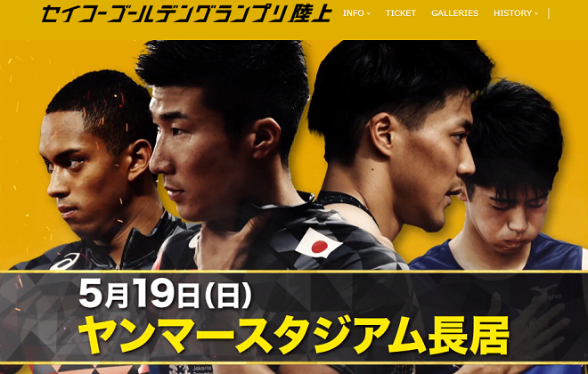 セイコーゴールデングランプリ大阪大会2019画像