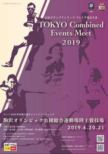tokyo combined events meet 2019画像