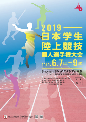 日本学生個人選手権2019画像