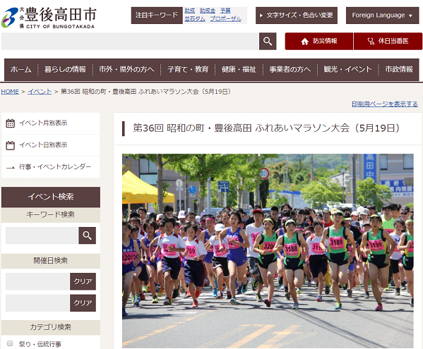昭和の町・豊後高田ふれあいマラソン大会2019画像