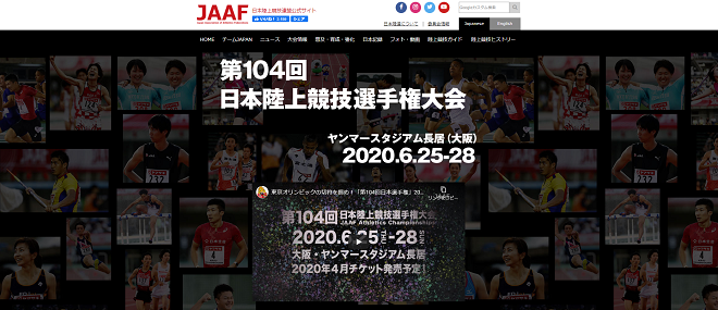日本陸上競技選手権2020画像