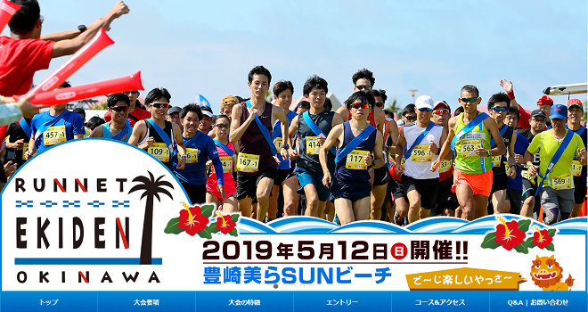 RUNNET EKIDEN 沖縄2019画像
