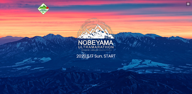 野辺山100kmウルトラマラソン 2020 エントリー11月8日開始結果