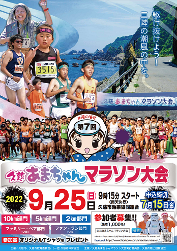 久慈あまちゃんマラソン2022