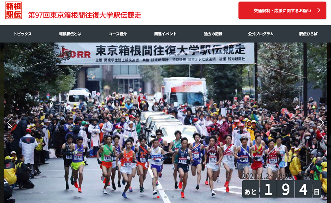 2020 箱根 駅伝